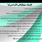 سونوگرافی دکتر حسن نیا