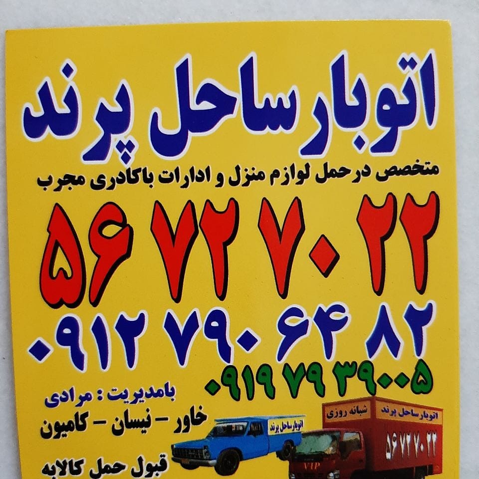 اتوبار ساحل