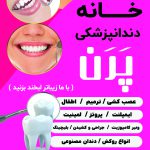 خانه دندانپزشکی پَرَن